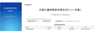 《中国儿童钙营养专家共识（2019）》推荐用药